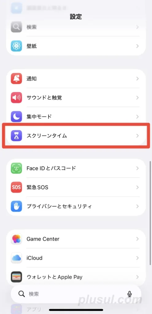 設定アプリから、スクリーンタイムを開く