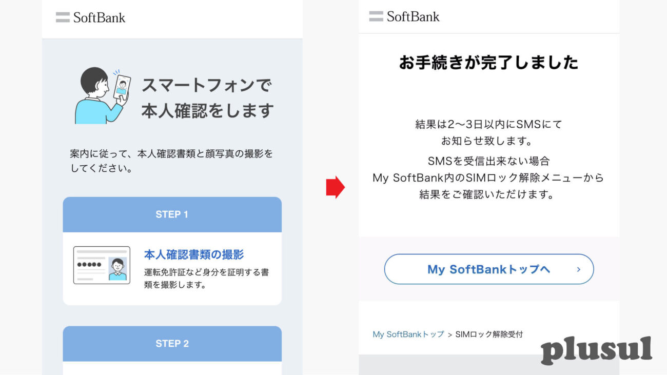 元店長が教える Softbankのiphoneを自分でsimロック解除する手順と注意点 スクショ付き 楽天モバイルでiphoneライフを快適に