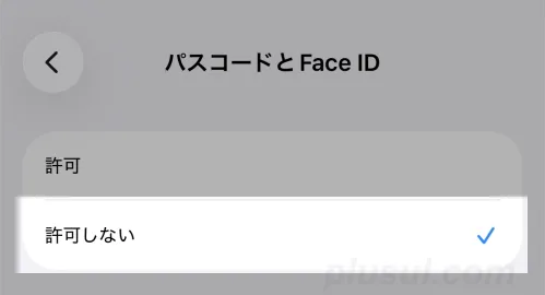 パスコードと生体認証の設定をロックする