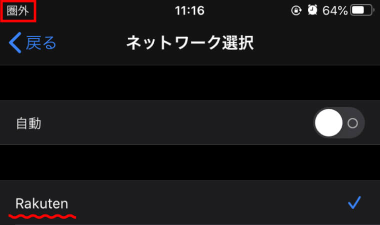 楽天モバイルiPhone7は使えなかった