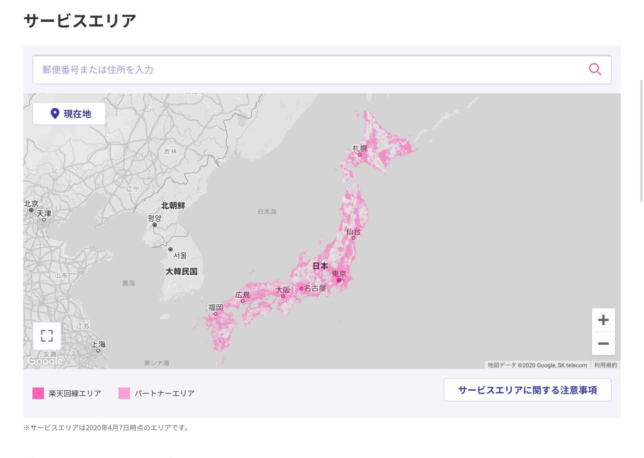 楽天モバイルMNOのエリア