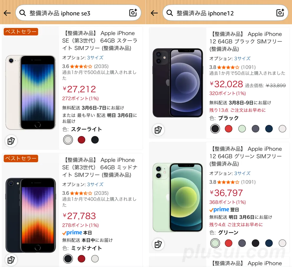 Amazonで購入できる整備済みiPhone（2026年3月6日確認）