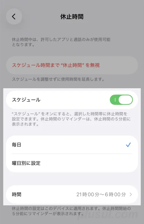 休止時間の設定