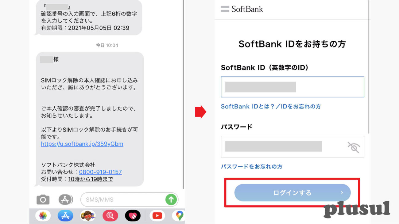 元店長が教える Softbankのiphoneを自分でsimロック解除する手順と注意点 スクショ付き 楽天モバイルでiphoneライフを快適に