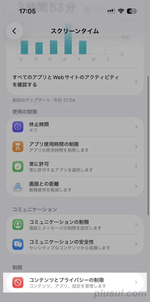 親がAndroidスマホの場合の「コンテンツとプライバシーの制限」の開き方