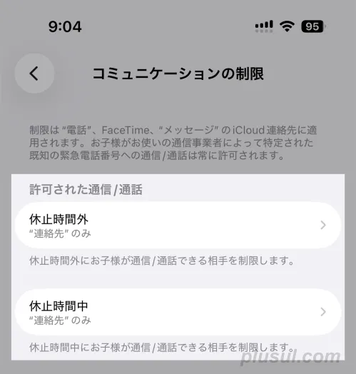 キッズケータイと同じく、連絡先に登録されていない相手を遮断する