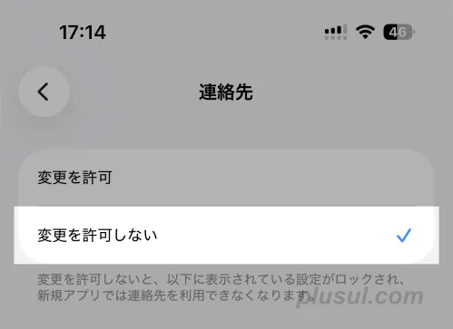 親がAndroidスマホの場合にできる連絡先の編集を制限する設定