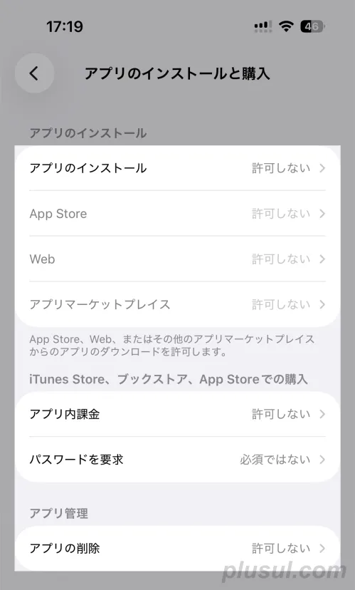 親がAndroidスマホの場合にできるアプリの追加と削除を制限する設定