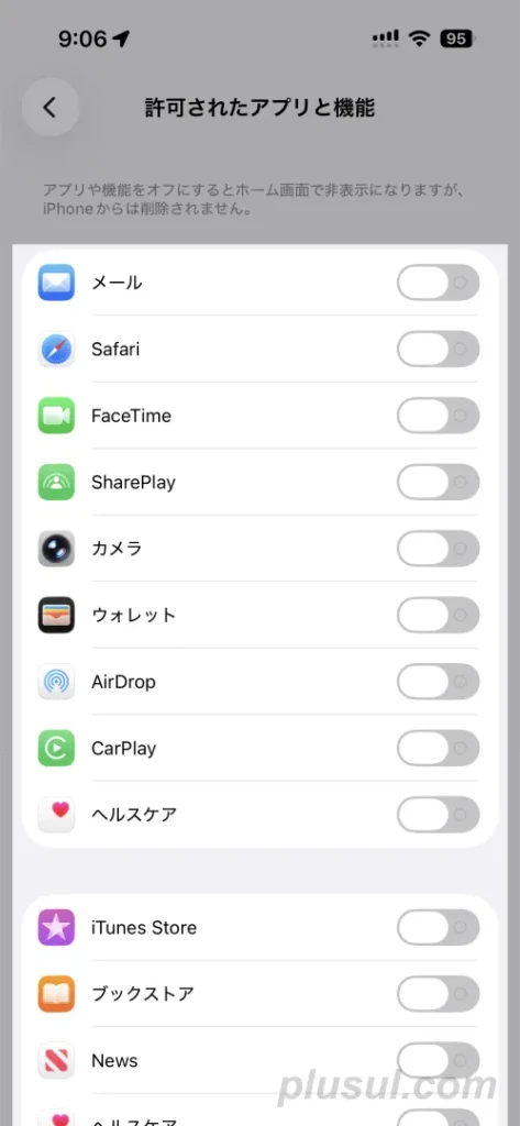 iPhone純正アプリを非表示にする