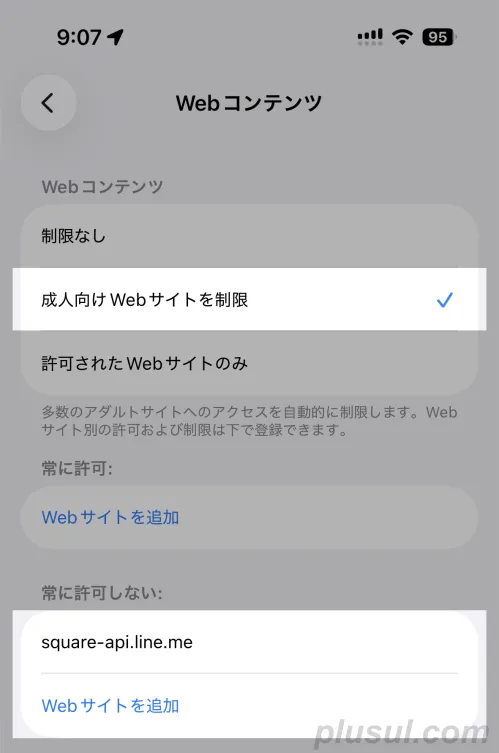 LINEのオープンチャットを制限する