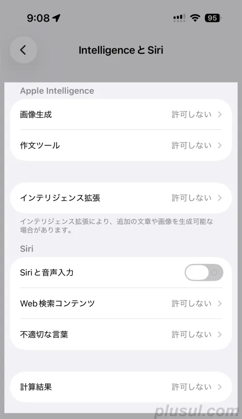 AI機能とSiriを使えなくする