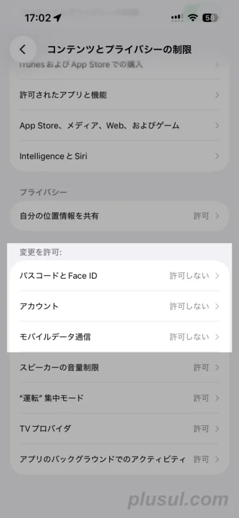 設定変更をブロックする