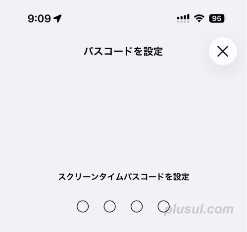 スクリーンタイムパスコードを設定する