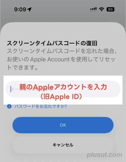 スクリーンタイムパスコードの復旧のため、Appleアカウントを設定する