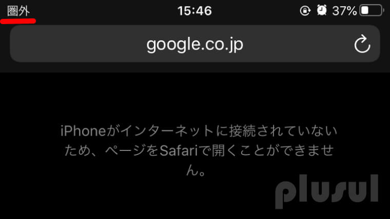 UQモバイル圏外