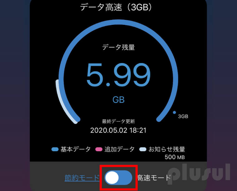 UQモバイル節約モード切替アプリ