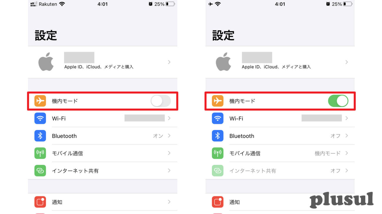 iPhoneでパートナー回線から楽天回線へ接続先の回線を切替る方法