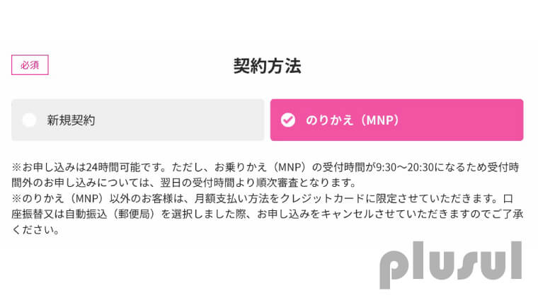 UQモバイル乗り換え手順01