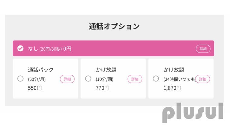 UQモバイル乗り換え手順03