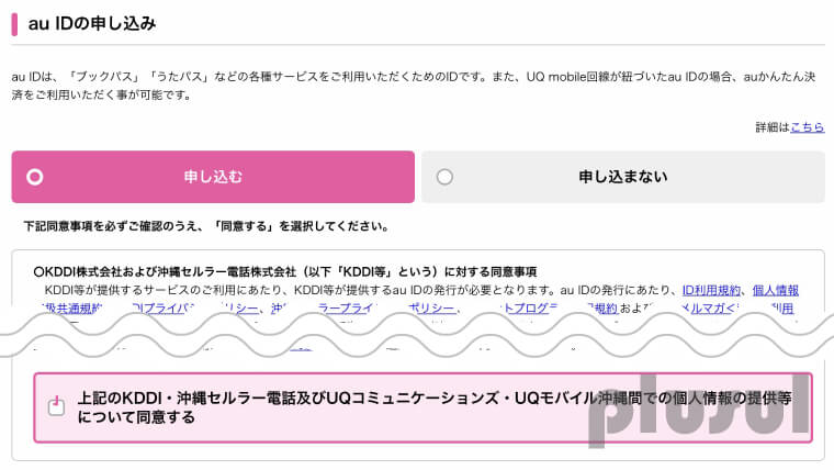 UQモバイル乗り換え手順11