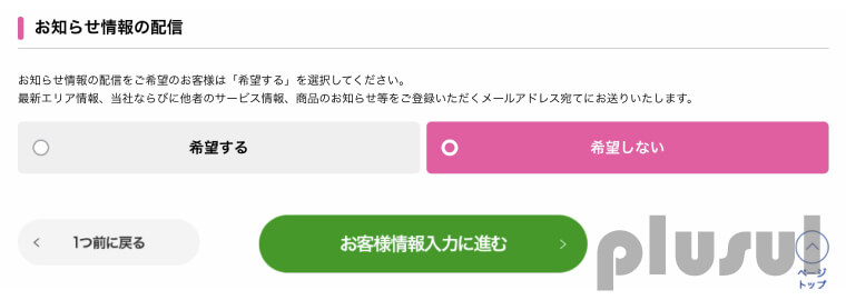 UQモバイル乗り換え手順13