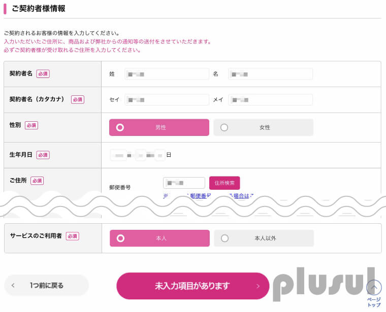 UQモバイル乗り換え手順14