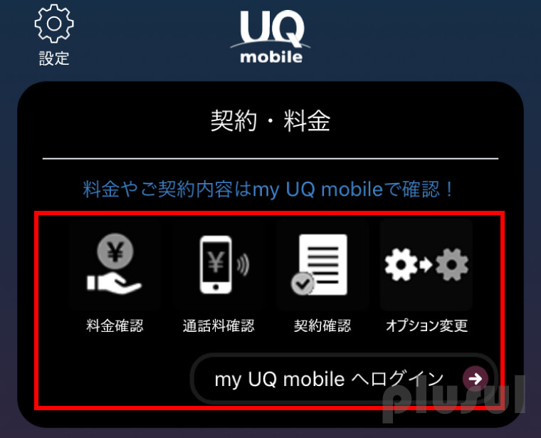 UQモバイル乗り換え手順30