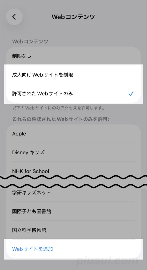 ウェブサイトの閲覧制限設定