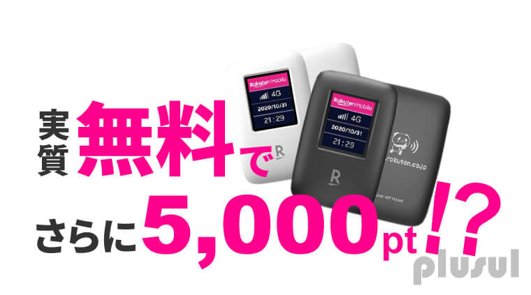 楽天モバイル ポケットWi-Fi 速度